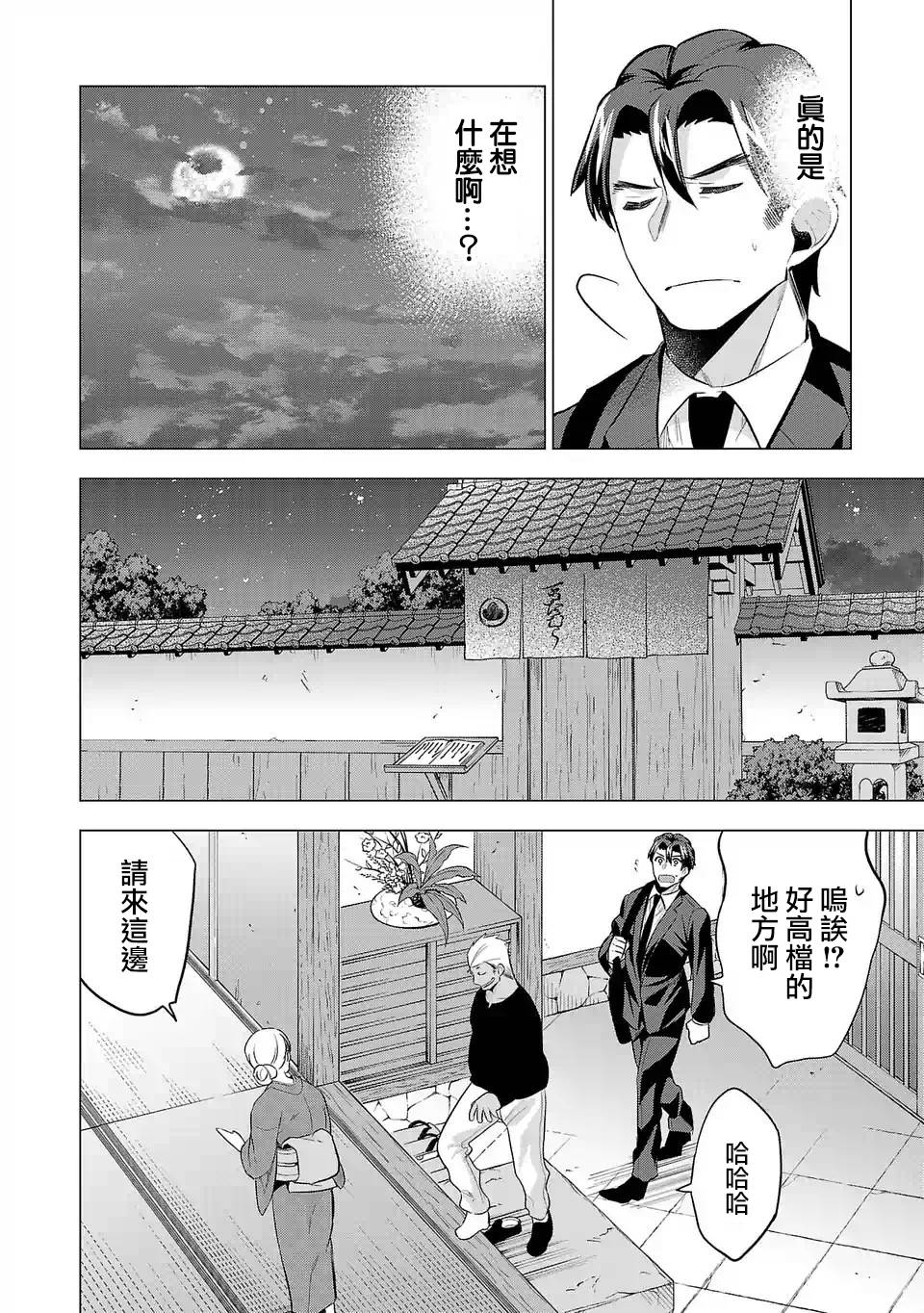 《小雏》漫画最新章节第79话 聚餐免费下拉式在线观看章节第【12】张图片