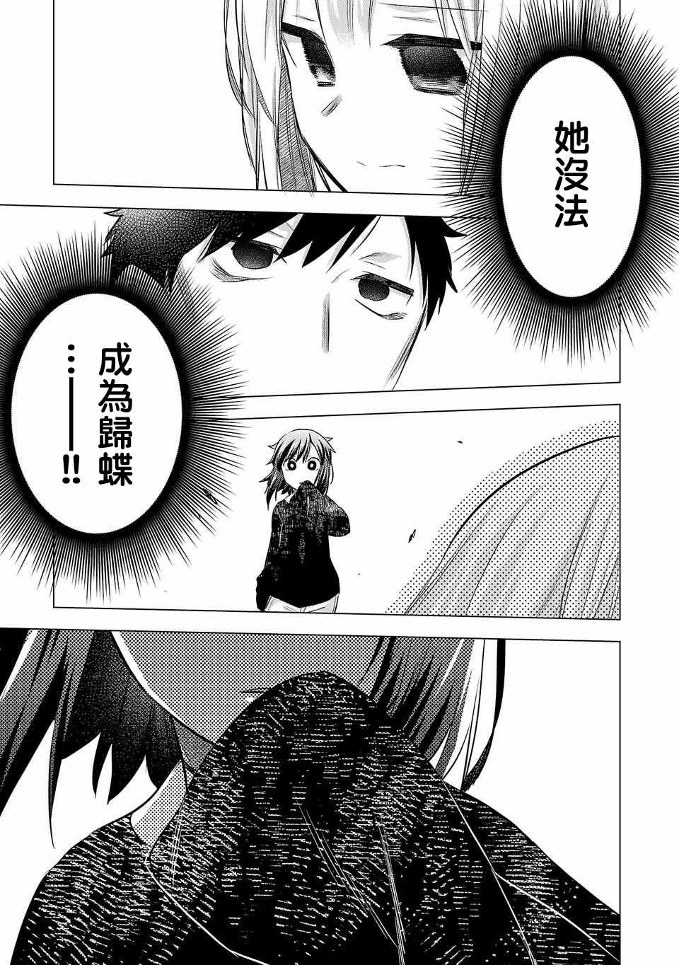 《小雏》漫画最新章节第163话免费下拉式在线观看章节第【16】张图片