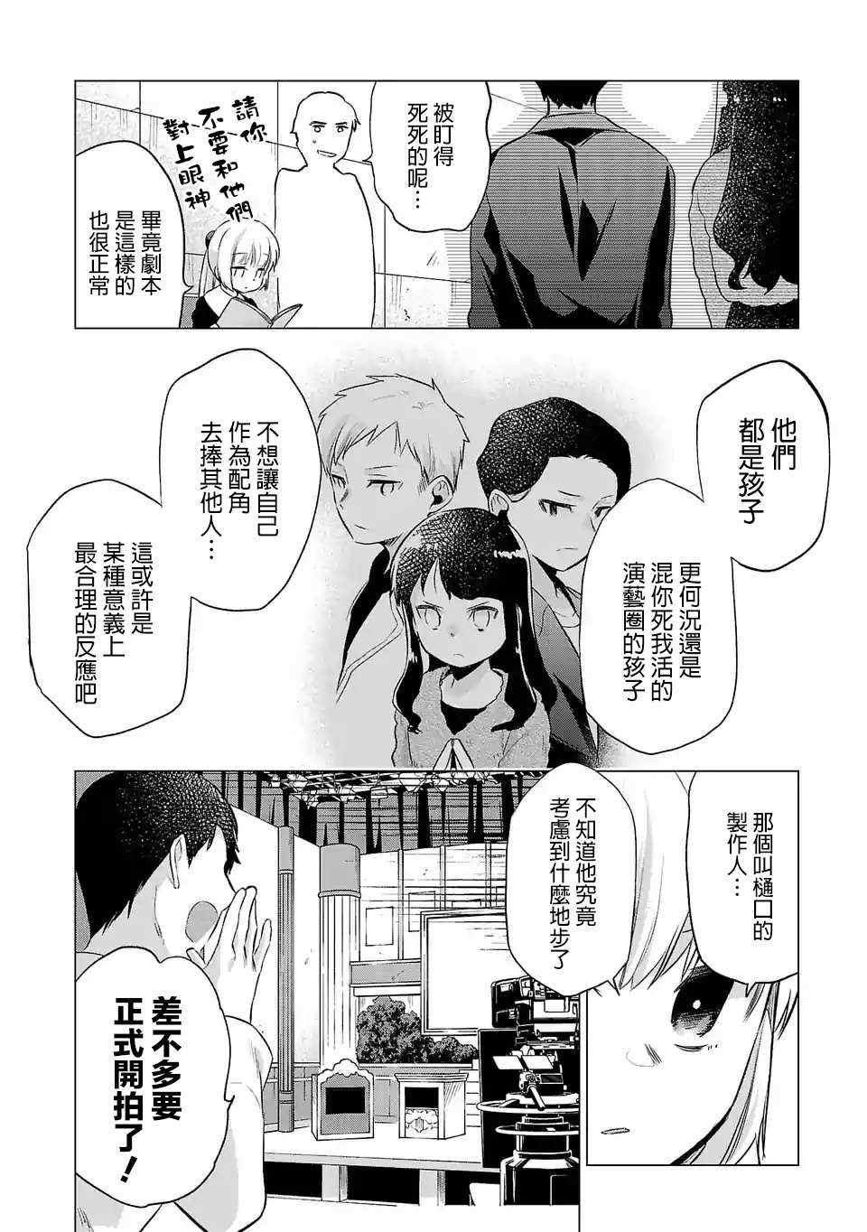 《小雏》漫画最新章节第68话免费下拉式在线观看章节第【6】张图片