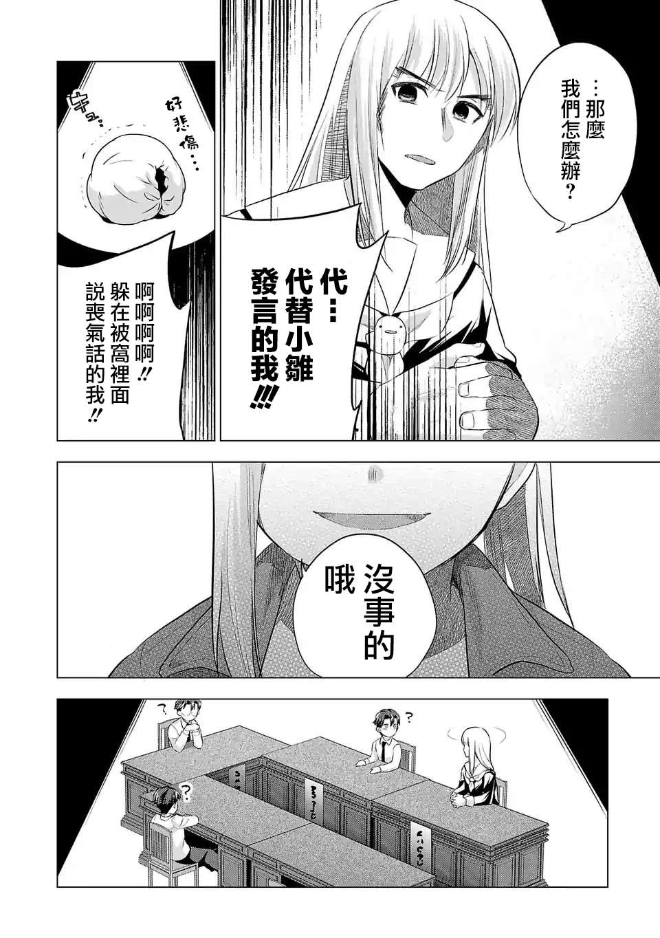 《小雏》漫画最新章节第131话 视察免费下拉式在线观看章节第【4】张图片