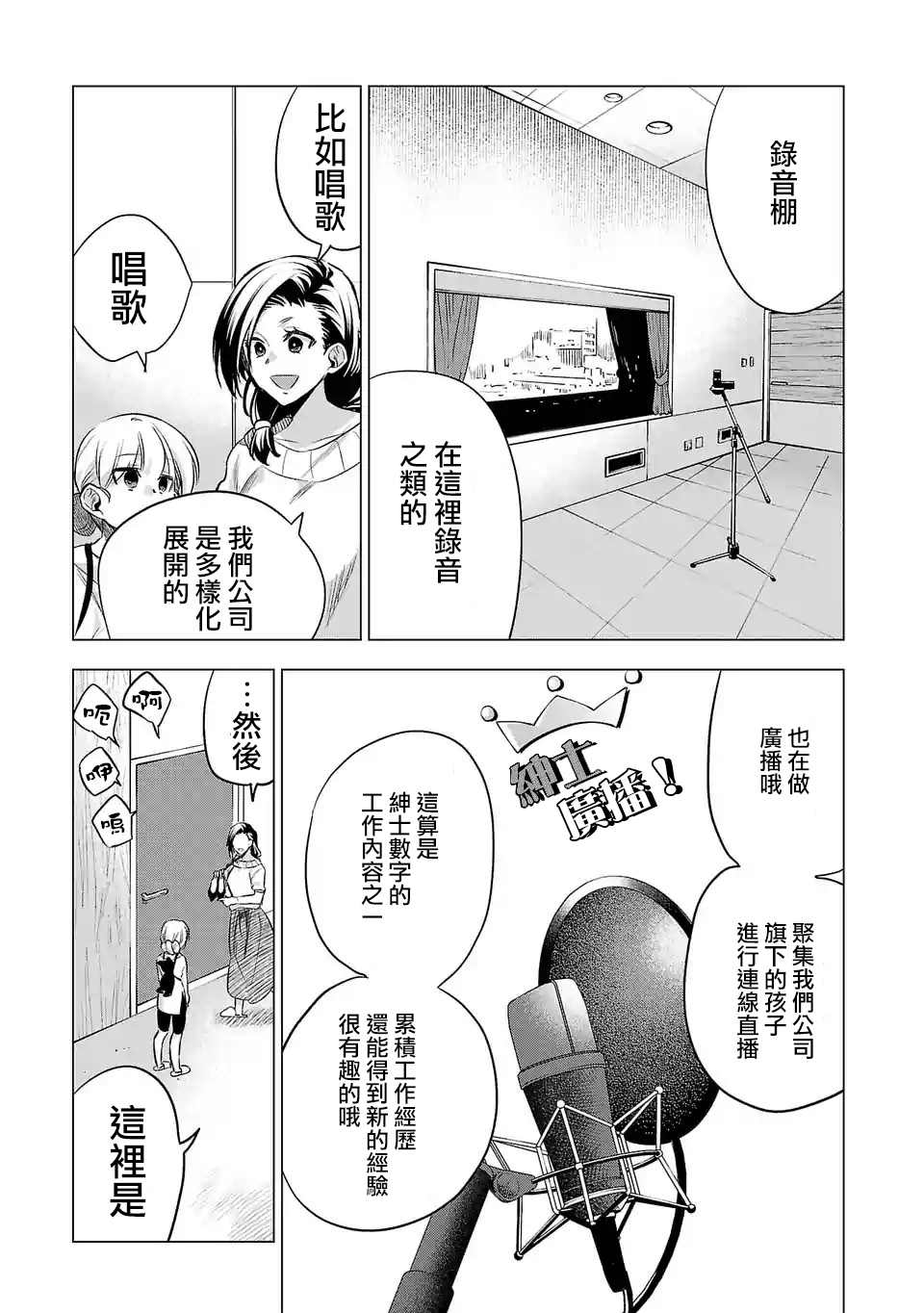 《小雏》漫画最新章节第132话免费下拉式在线观看章节第【5】张图片