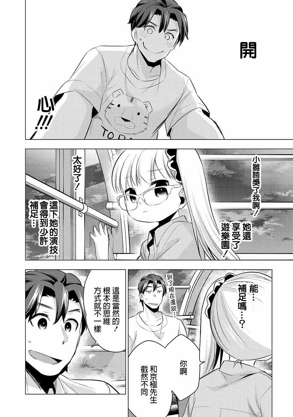 《小雏》漫画最新章节第39话免费下拉式在线观看章节第【10】张图片