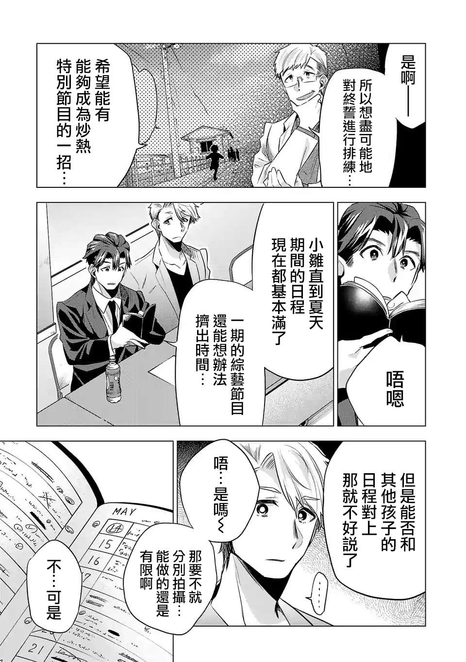 《小雏》漫画最新章节第119话免费下拉式在线观看章节第【9】张图片