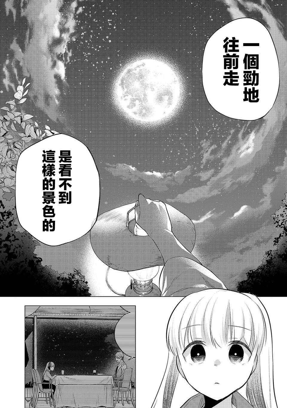 《小雏》漫画最新章节第146话免费下拉式在线观看章节第【8】张图片