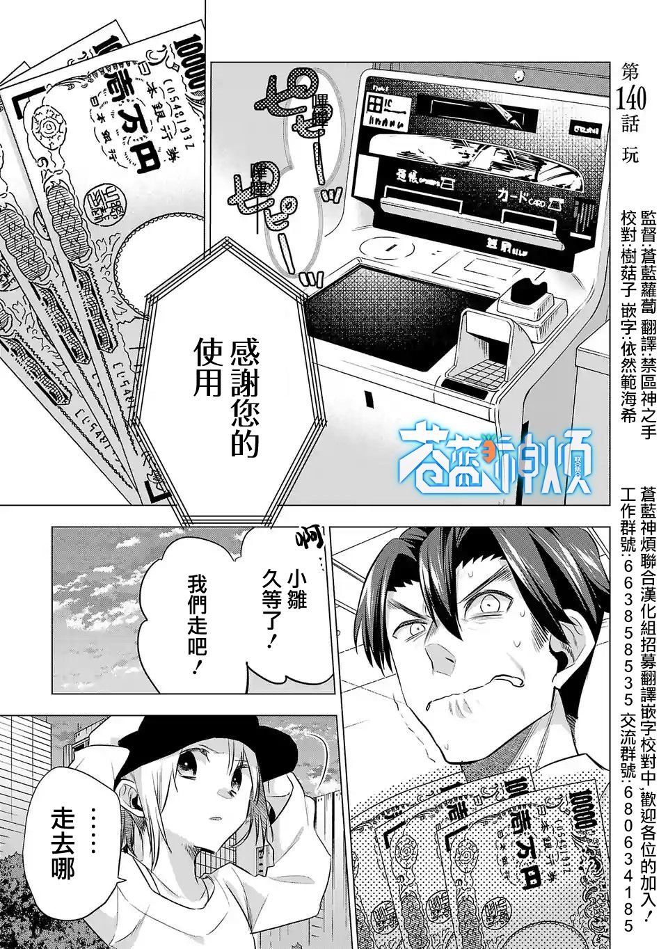 《小雏》漫画最新章节第140话免费下拉式在线观看章节第【1】张图片