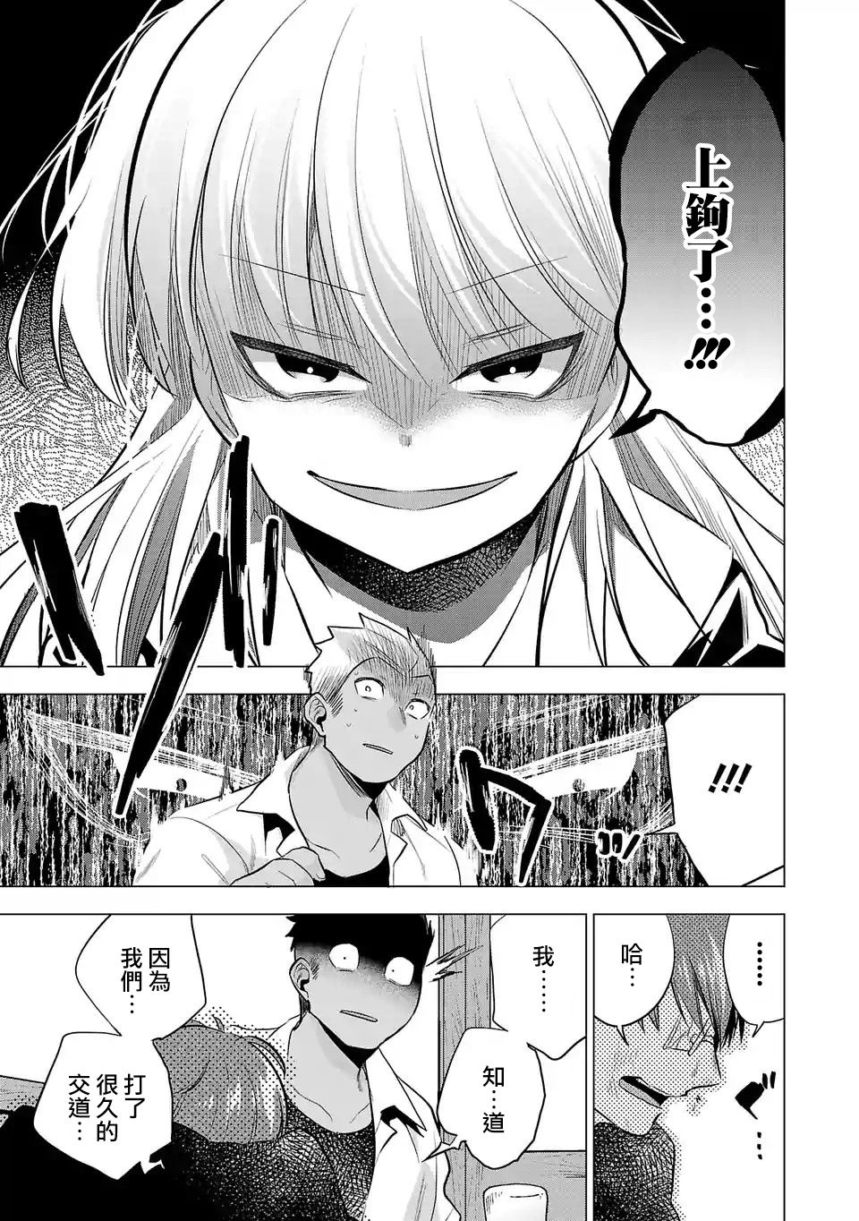 《小雏》漫画最新章节第111话 国王免费下拉式在线观看章节第【13】张图片