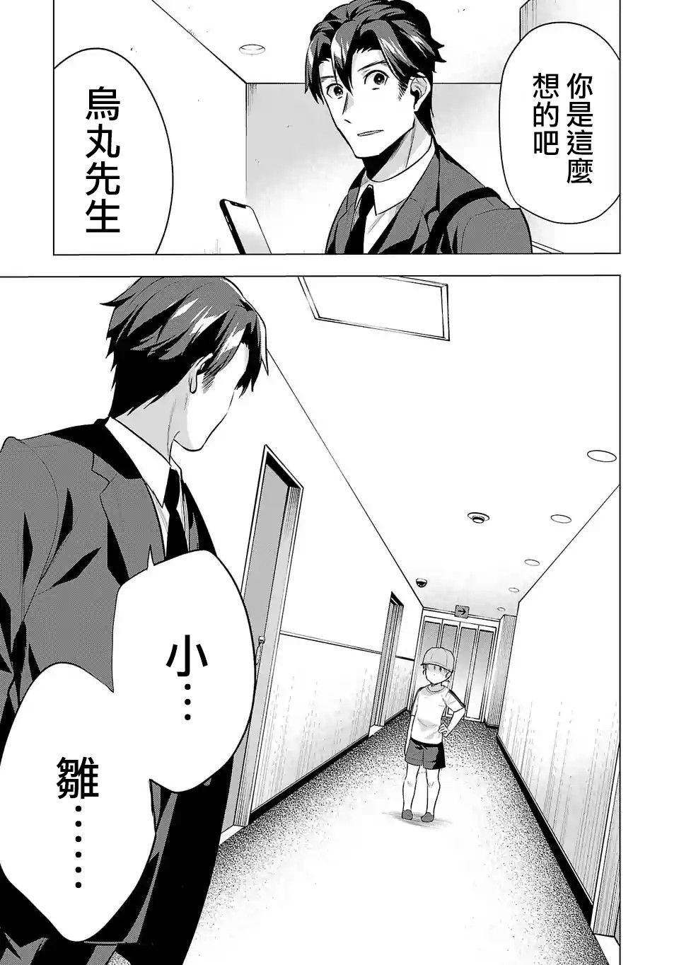 《小雏》漫画最新章节第100话免费下拉式在线观看章节第【13】张图片