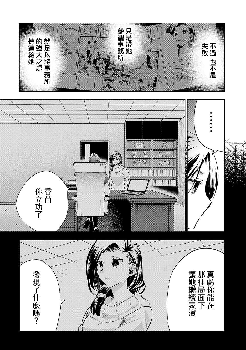 《小雏》漫画最新章节第147话免费下拉式在线观看章节第【3】张图片