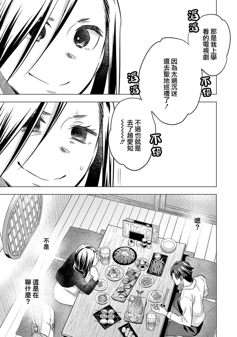 《小雏》漫画最新章节第159话免费下拉式在线观看章节第【5】张图片