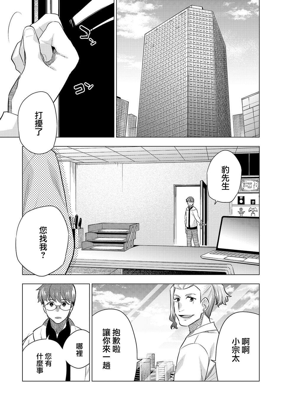 《小雏》漫画最新章节第198话免费下拉式在线观看章节第【7】张图片