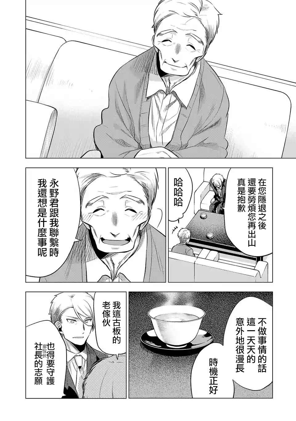 《小雏》漫画最新章节第114话 事件之后（2）免费下拉式在线观看章节第【10】张图片