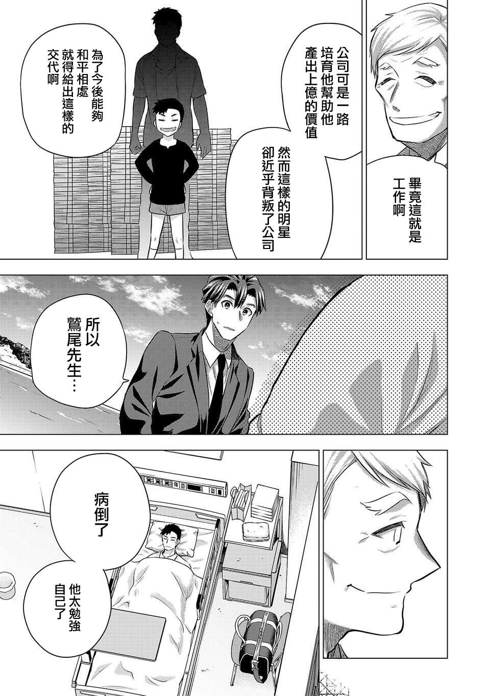 《小雏》漫画最新章节第181话免费下拉式在线观看章节第【5】张图片