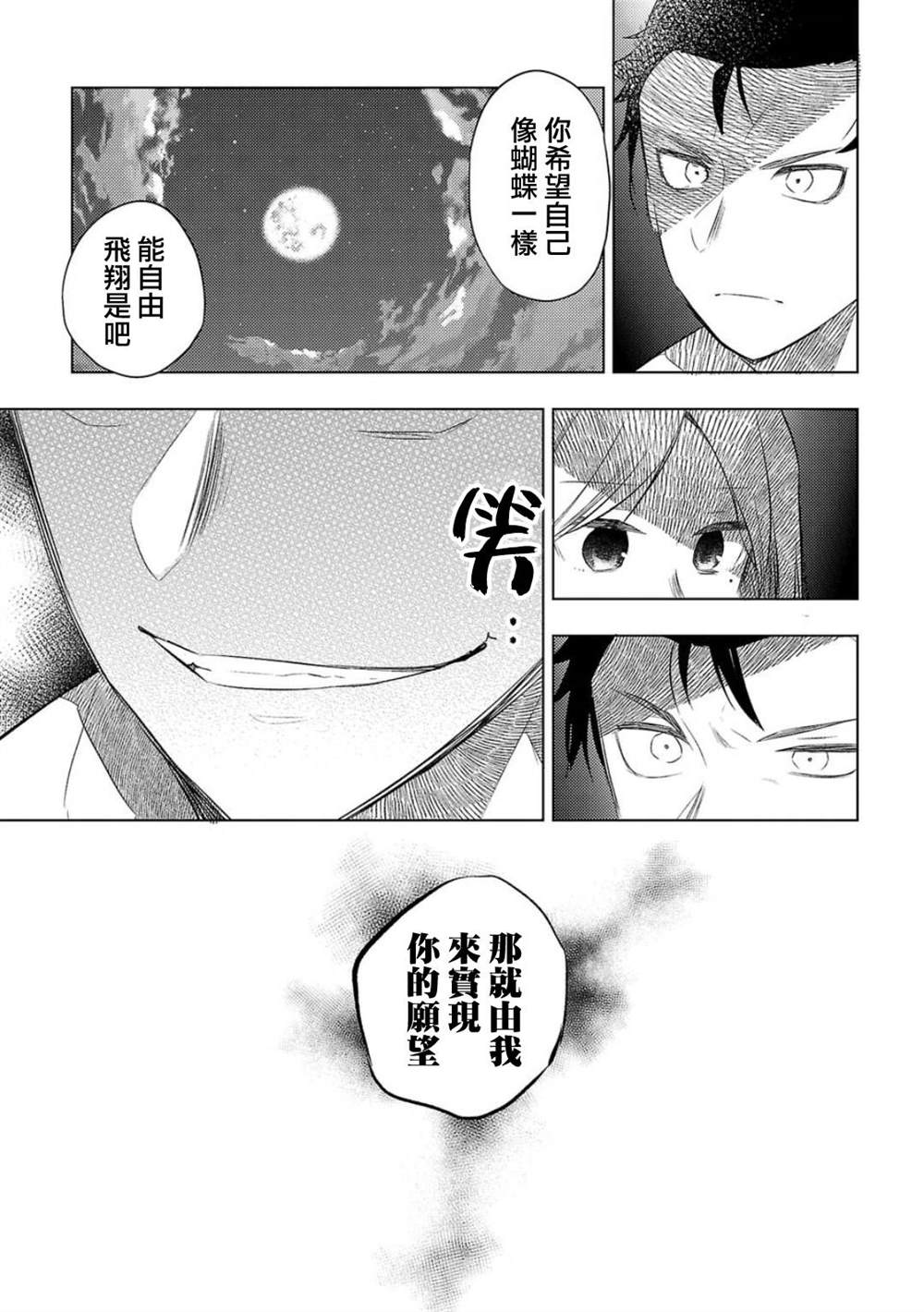 《小雏》漫画最新章节联动短篇 归蝶免费下拉式在线观看章节第【19】张图片