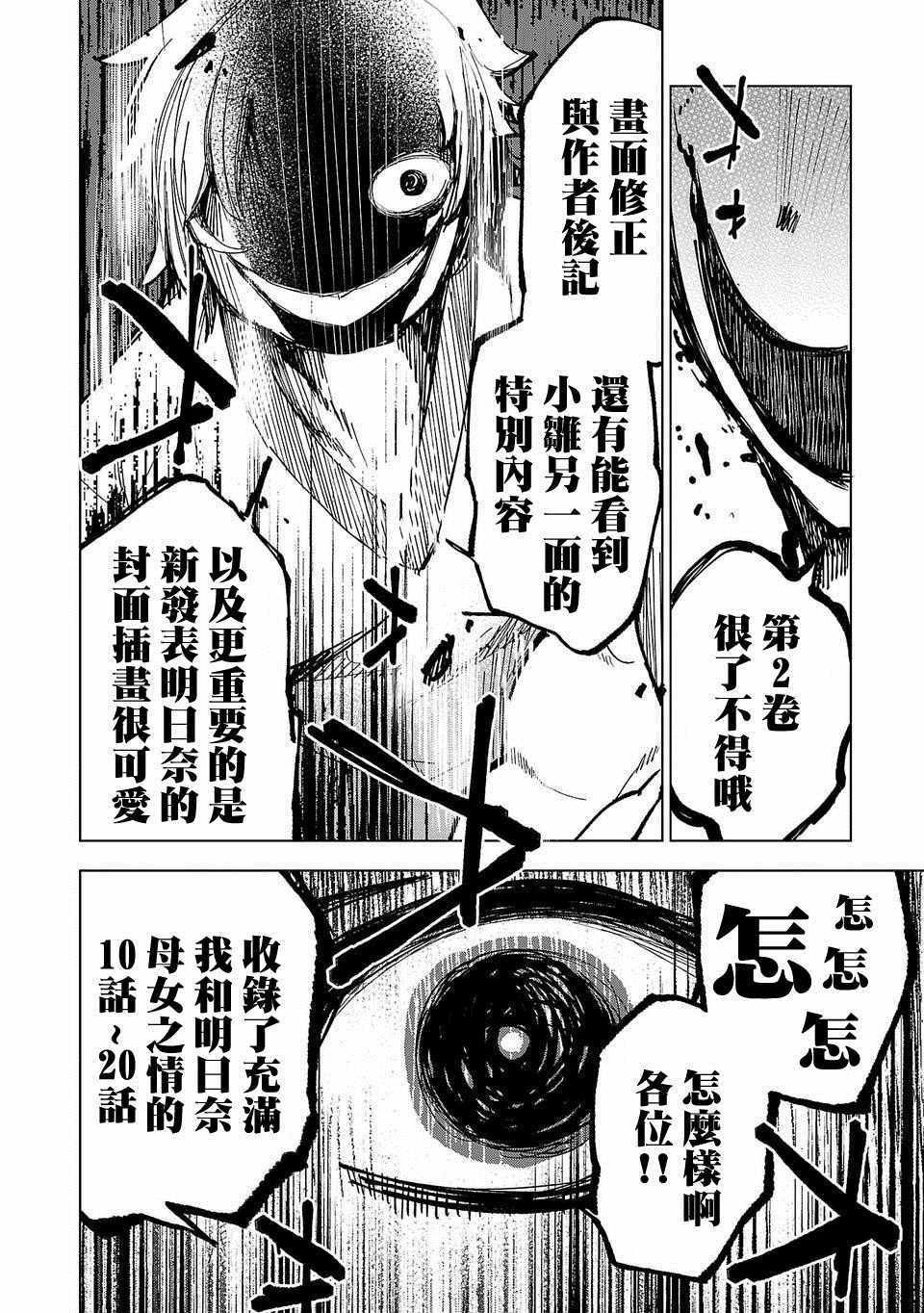 《小雏》漫画最新章节第2卷免费下拉式在线观看章节第【6】张图片