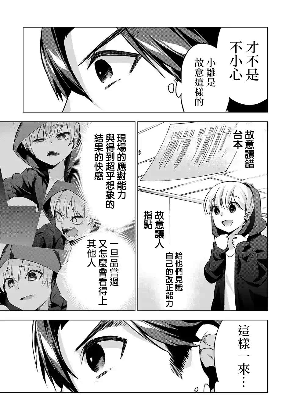 《小雏》漫画最新章节第94话 试镜免费下拉式在线观看章节第【11】张图片