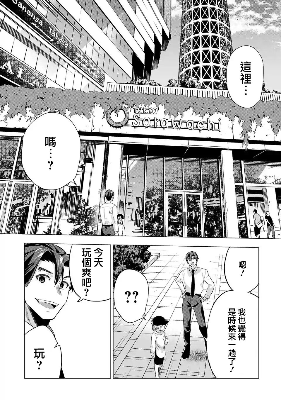 《小雏》漫画最新章节第140话免费下拉式在线观看章节第【2】张图片