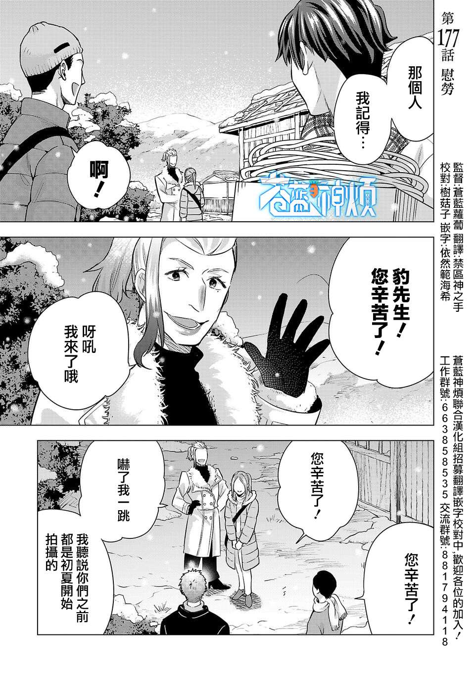 《小雏》漫画最新章节第177话免费下拉式在线观看章节第【1】张图片