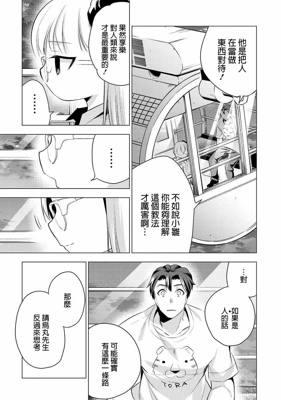 《小雏》漫画最新章节第39话免费下拉式在线观看章节第【11】张图片