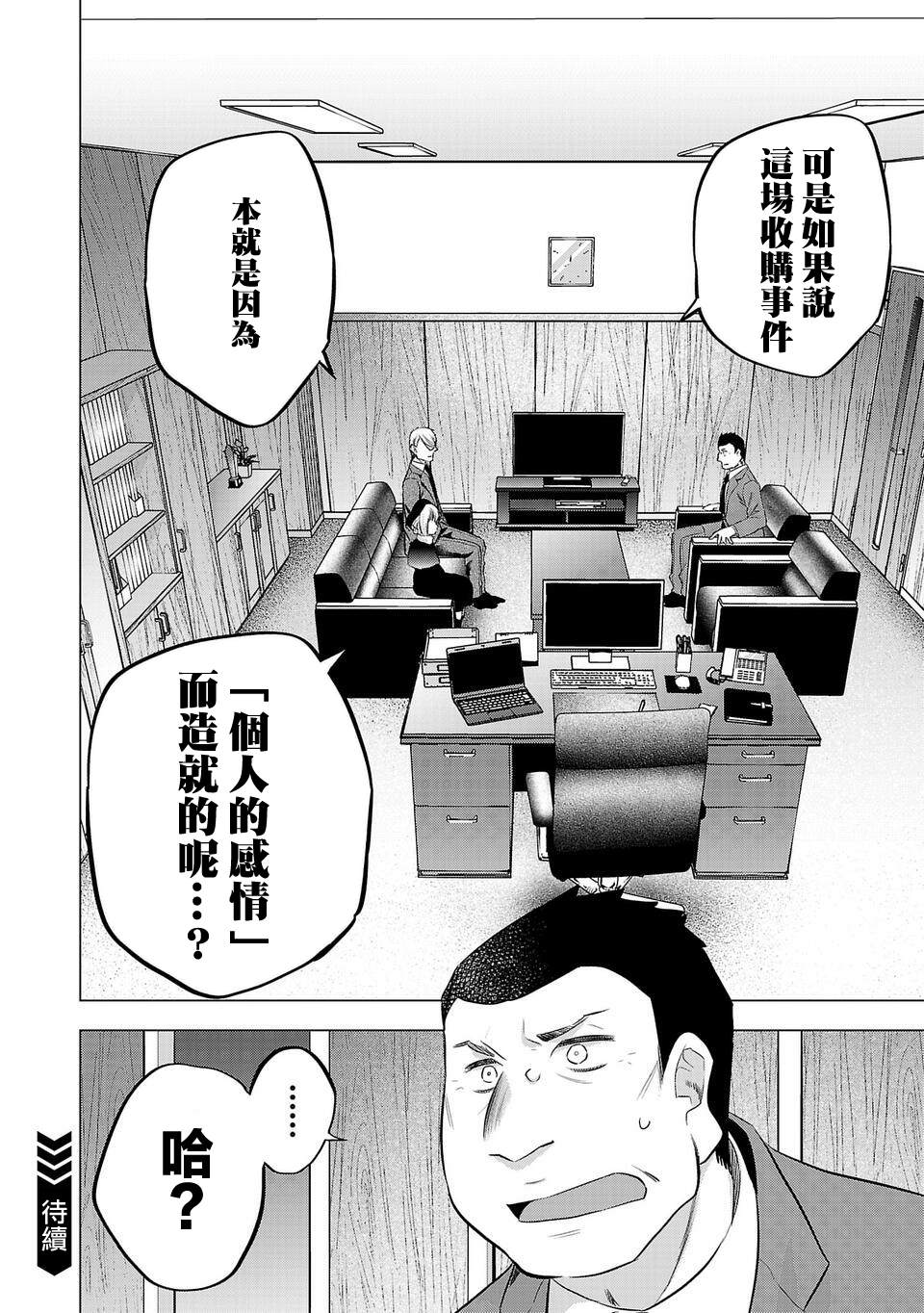 《小雏》漫画最新章节第197话免费下拉式在线观看章节第【16】张图片