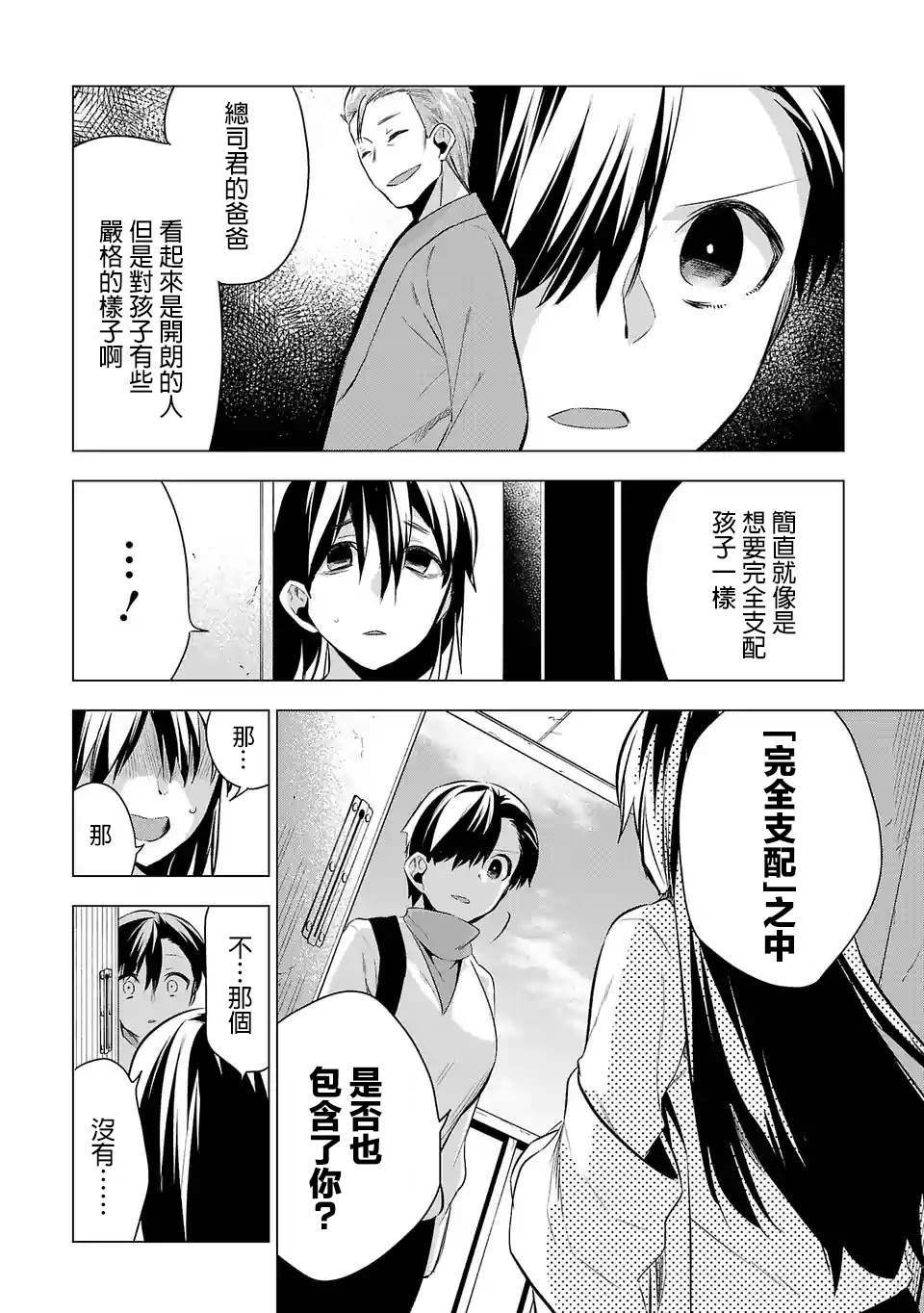 《小雏》漫画最新章节第53话 江永家免费下拉式在线观看章节第【11】张图片