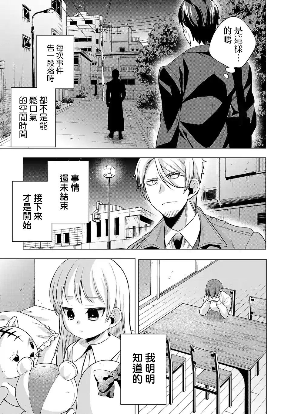 《小雏》漫画最新章节第87话 对饮免费下拉式在线观看章节第【13】张图片