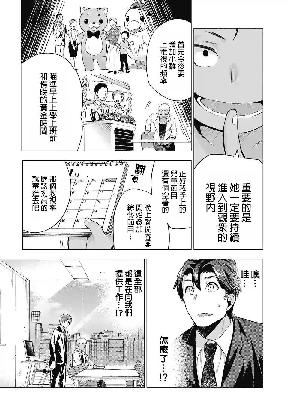 《小雏》漫画最新章节第64话免费下拉式在线观看章节第【9】张图片