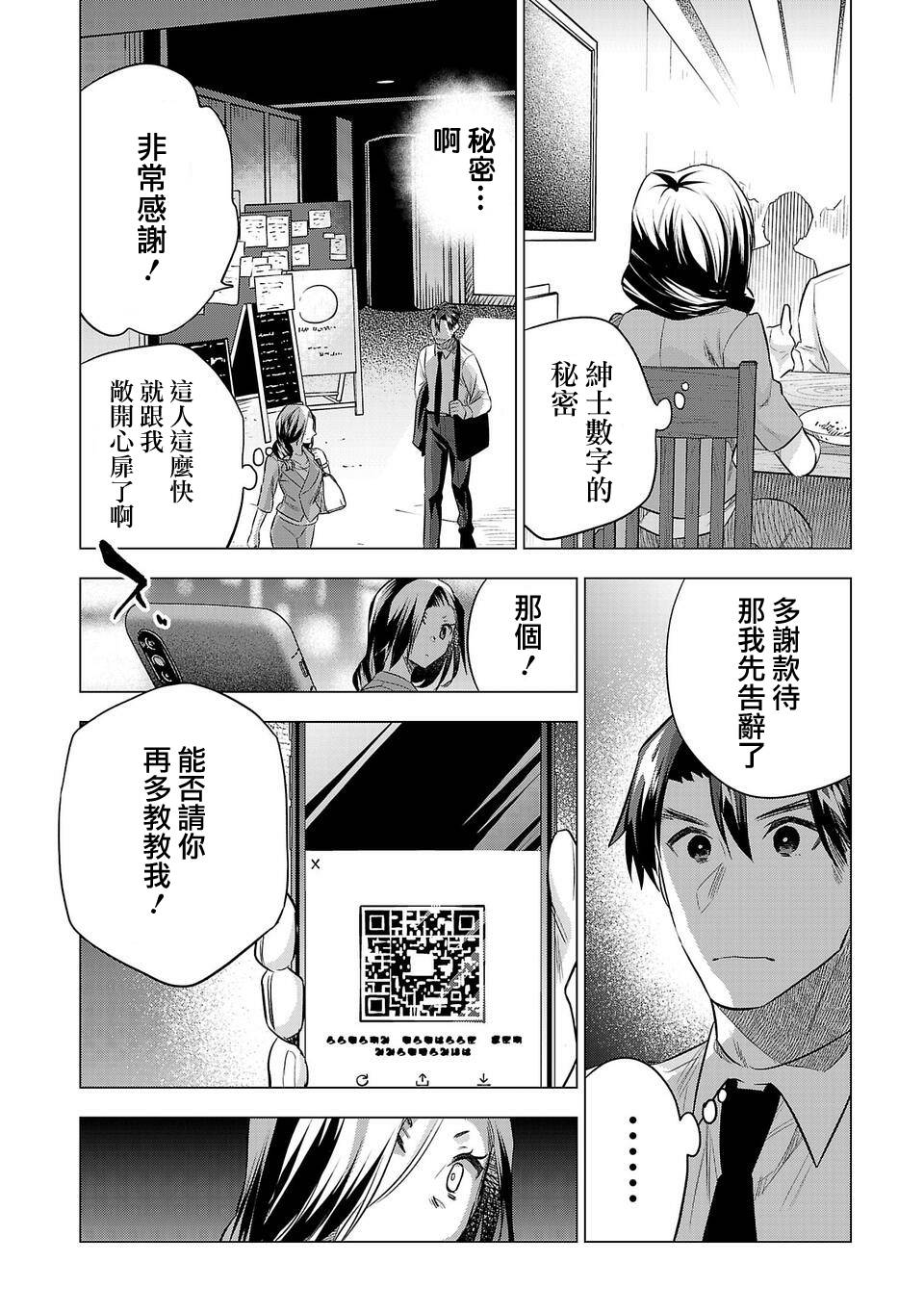 《小雏》漫画最新章节第153话免费下拉式在线观看章节第【12】张图片