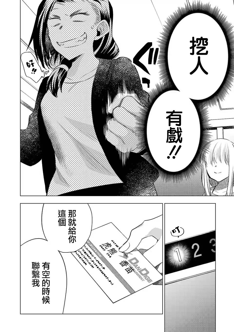 《小雏》漫画最新章节第129话免费下拉式在线观看章节第【14】张图片