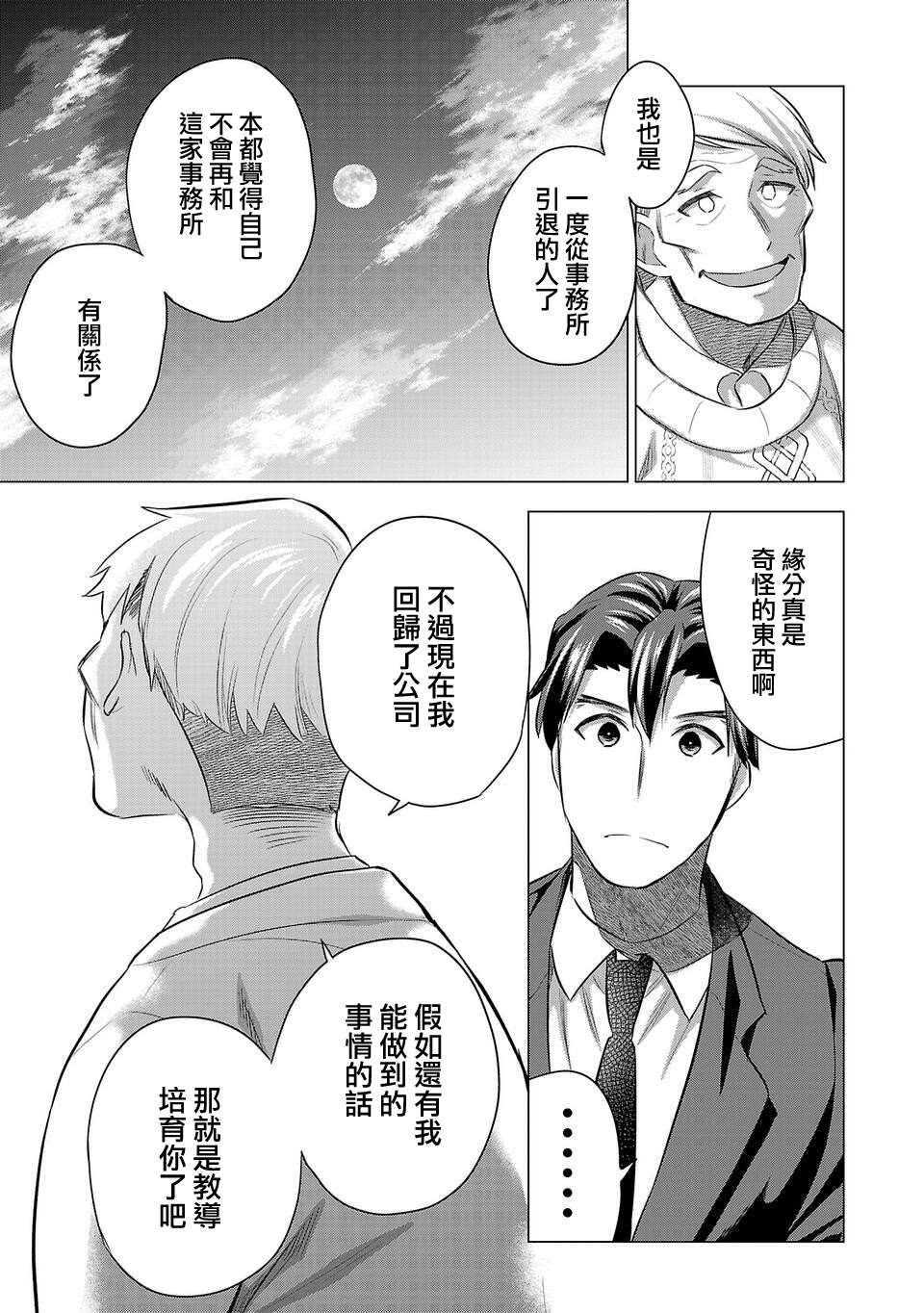 《小雏》漫画最新章节第181话免费下拉式在线观看章节第【9】张图片