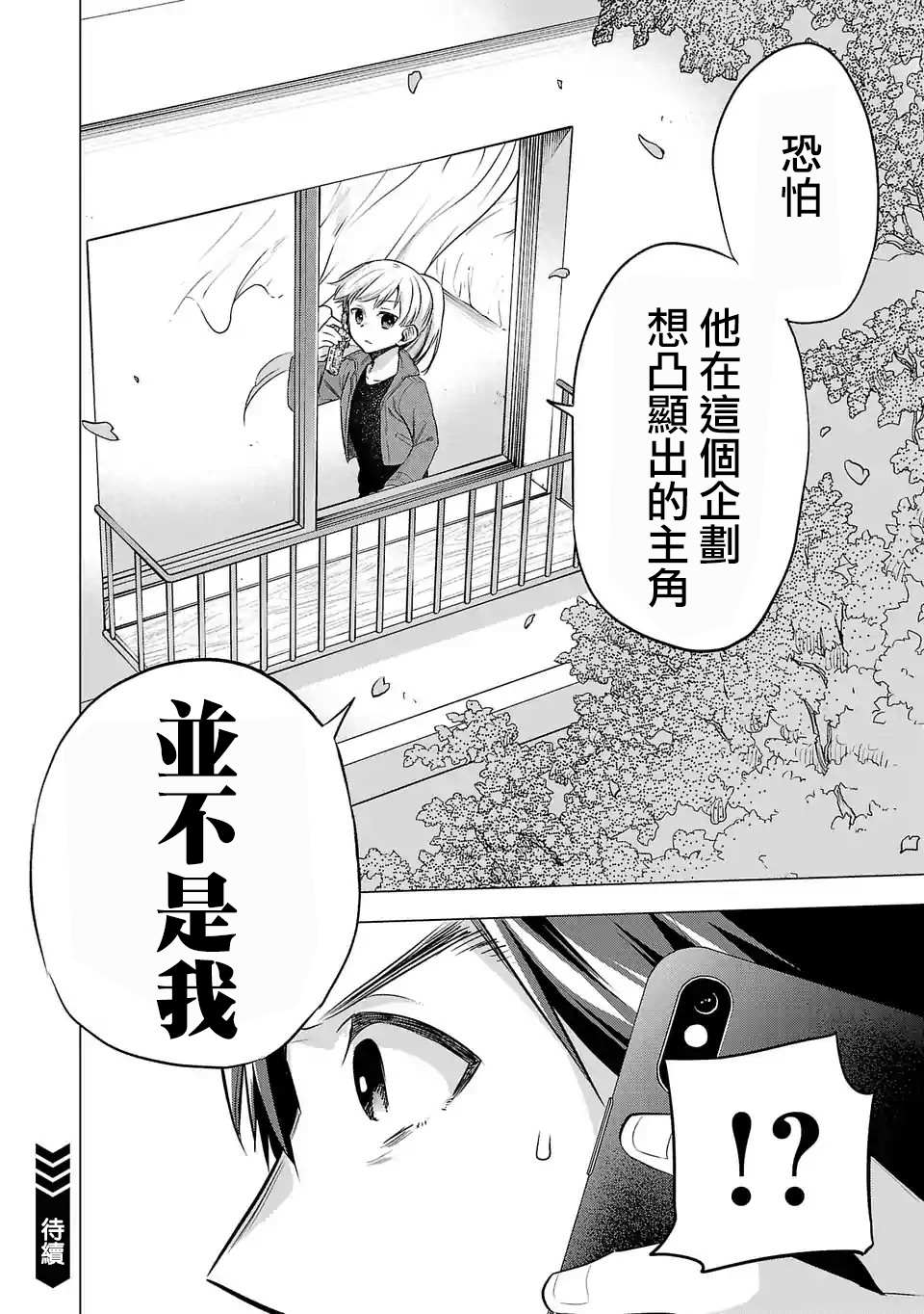 《小雏》漫画最新章节第120话免费下拉式在线观看章节第【14】张图片