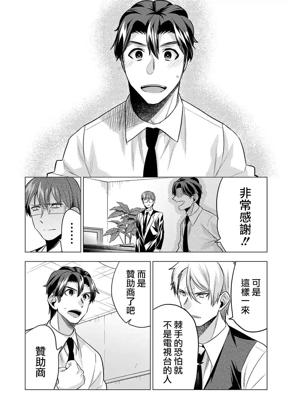 《小雏》漫画最新章节第97话免费下拉式在线观看章节第【6】张图片