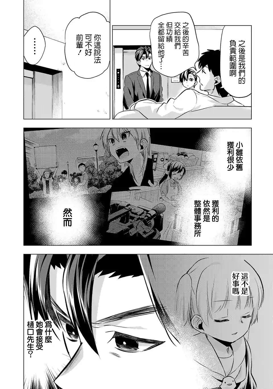 《小雏》漫画最新章节第76话 顺利的背后免费下拉式在线观看章节第【10】张图片