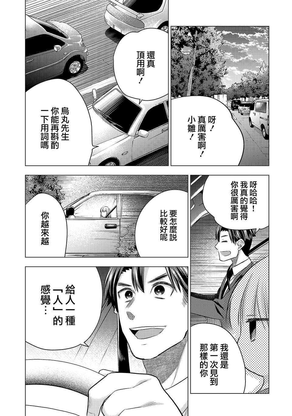 《小雏》漫画最新章节第173话免费下拉式在线观看章节第【12】张图片