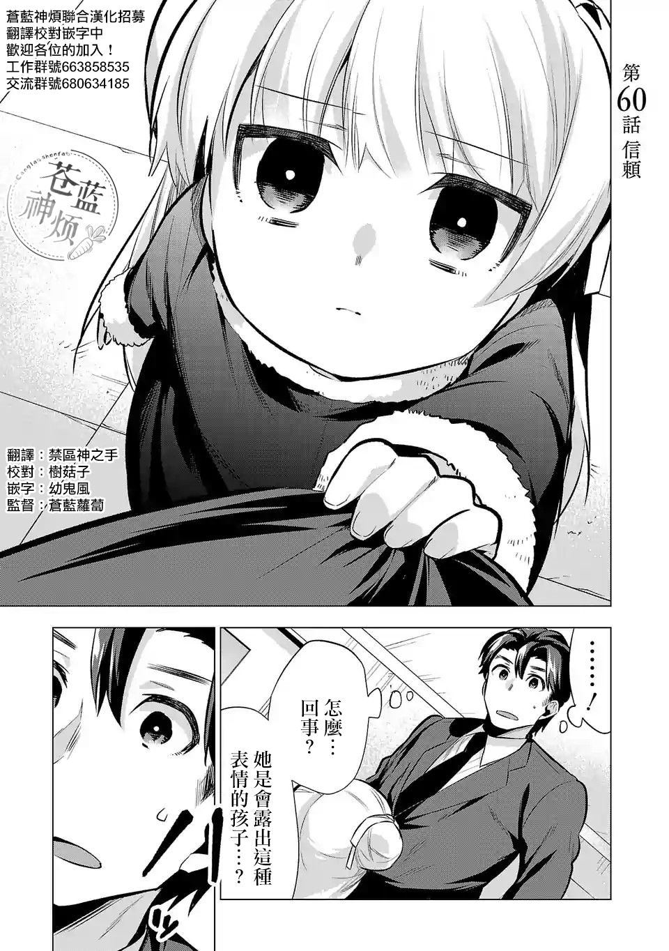 《小雏》漫画最新章节第60话免费下拉式在线观看章节第【1】张图片