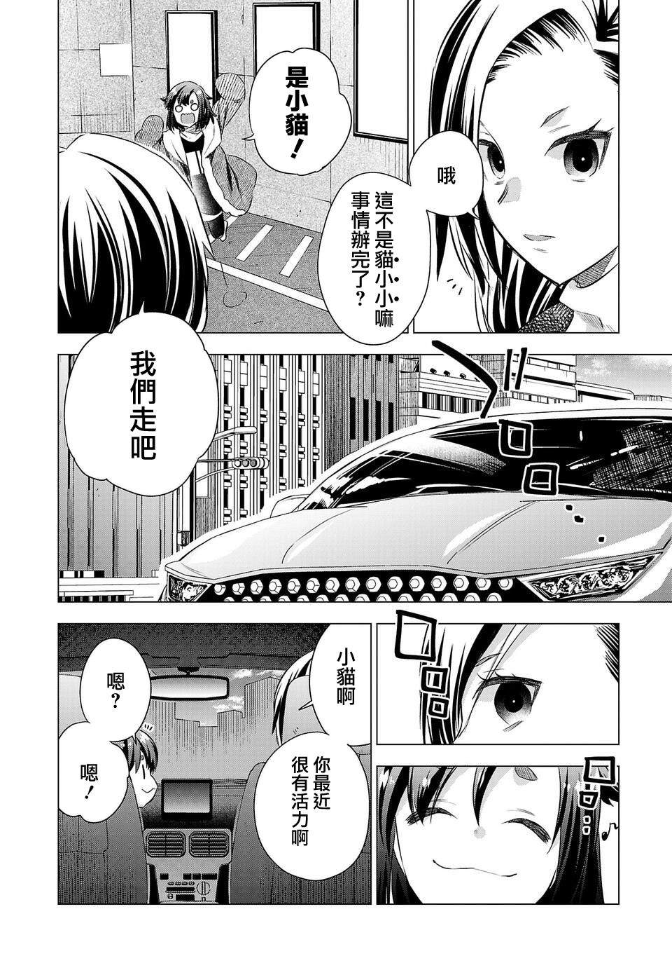 《小雏》漫画最新章节第196话免费下拉式在线观看章节第【2】张图片