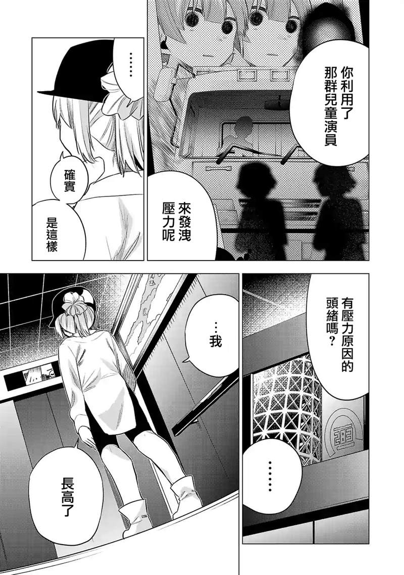 《小雏》漫画最新章节第141话免费下拉式在线观看章节第【3】张图片