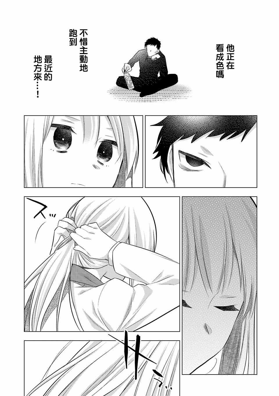 《小雏》漫画最新章节第163话免费下拉式在线观看章节第【8】张图片