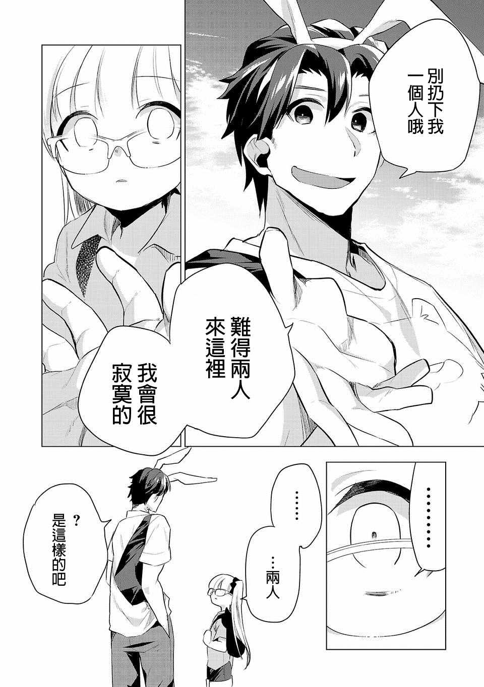 《小雏》漫画最新章节第38话免费下拉式在线观看章节第【16】张图片