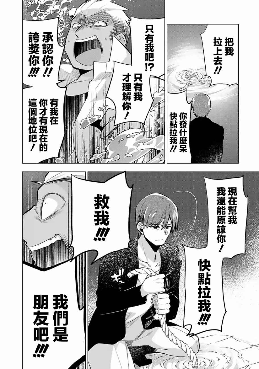 《小雏》漫画最新章节第112话免费下拉式在线观看章节第【14】张图片