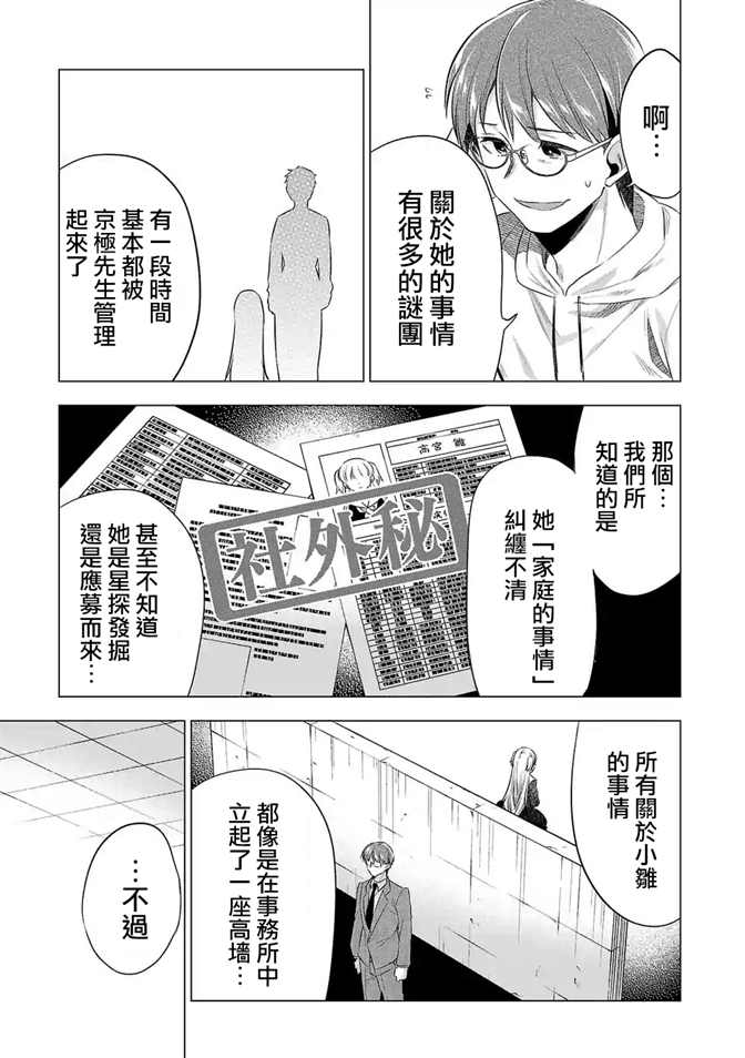 《小雏》漫画最新章节第130话免费下拉式在线观看章节第【3】张图片