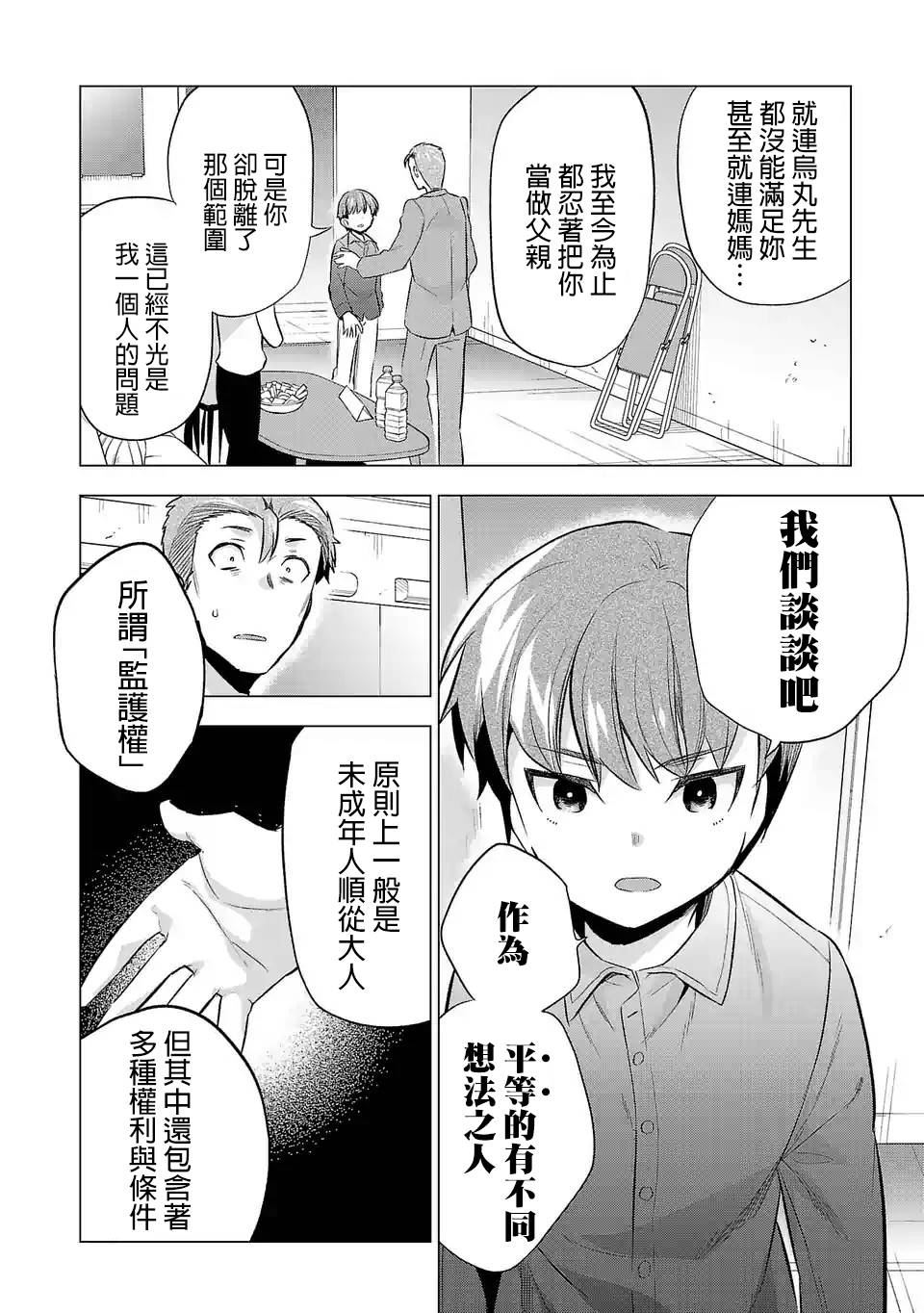 《小雏》漫画最新章节第59话免费下拉式在线观看章节第【2】张图片