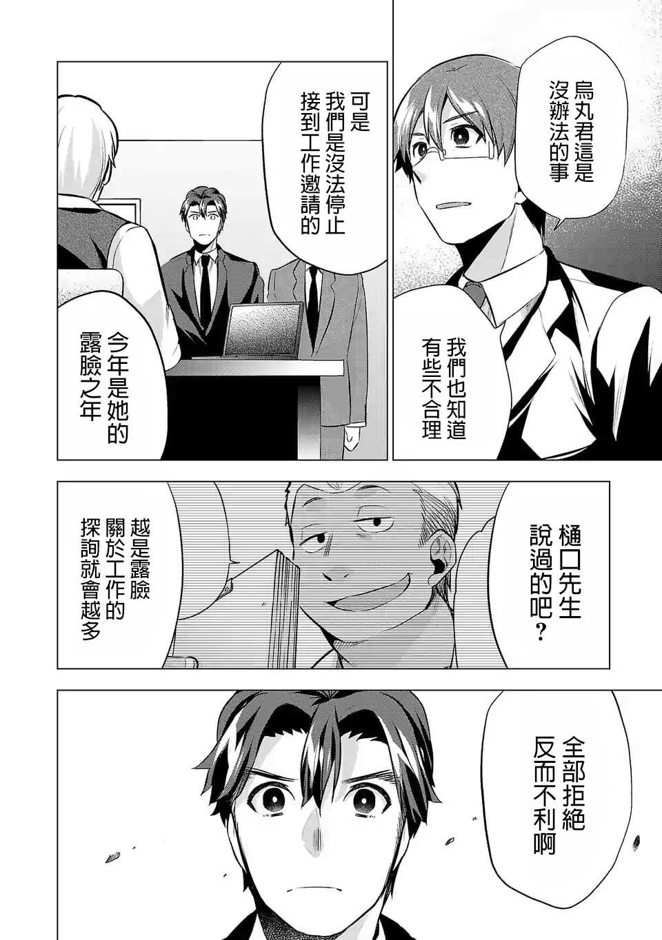 《小雏》漫画最新章节第67话 替罪羊免费下拉式在线观看章节第【2】张图片