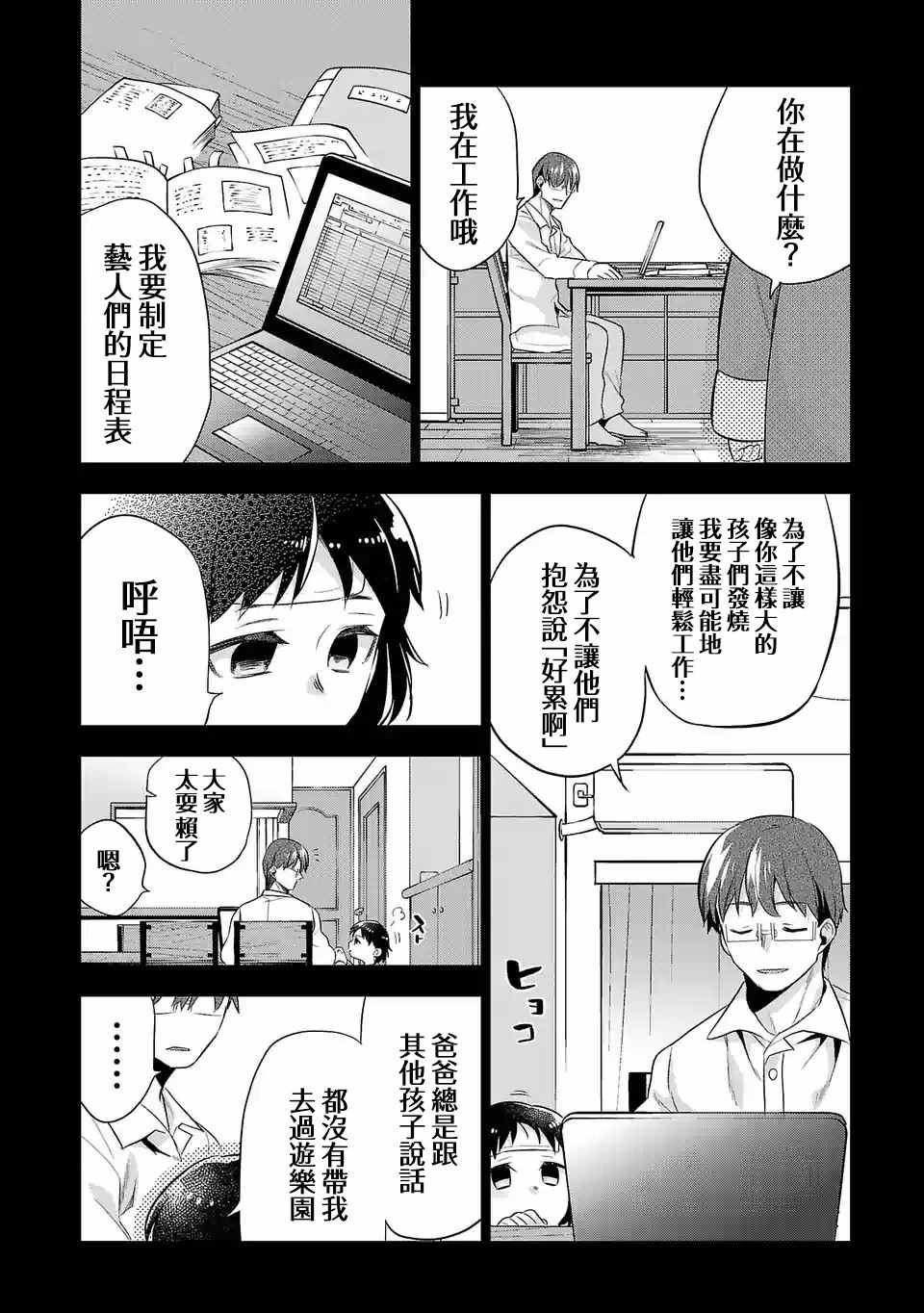 《小雏》漫画最新章节第83话 知道的人与不知道的人免费下拉式在线观看章节第【10】张图片