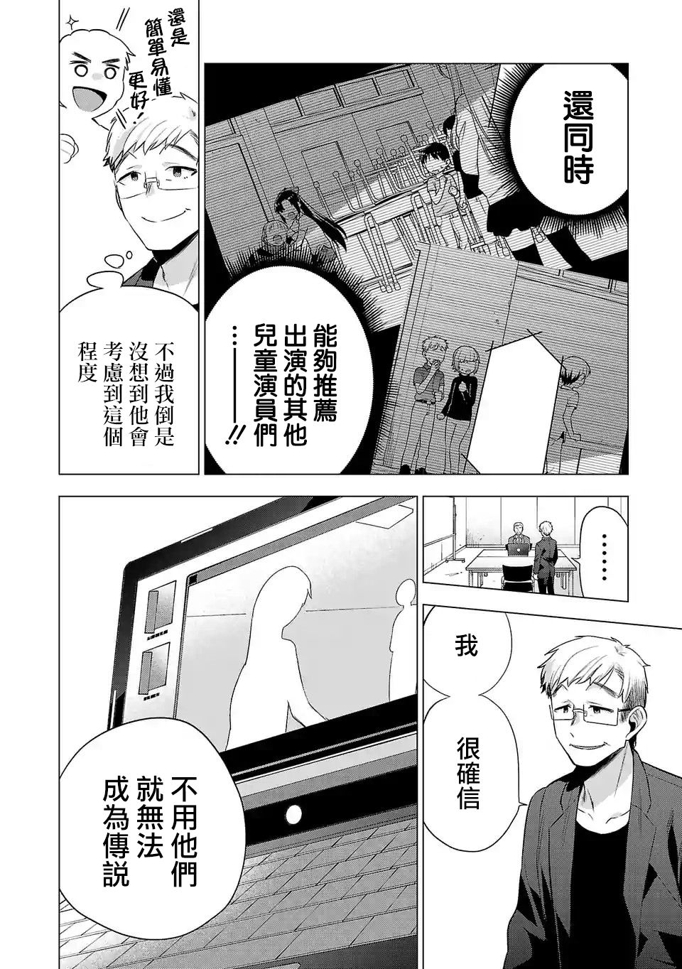 《小雏》漫画最新章节第96话 宣传免费下拉式在线观看章节第【14】张图片