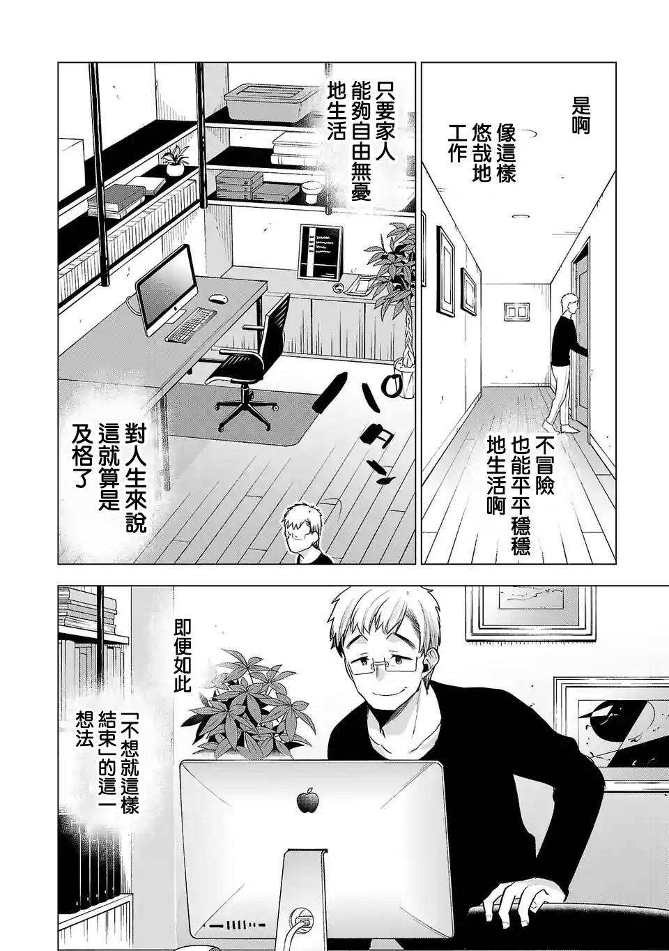 《小雏》漫画最新章节第95话免费下拉式在线观看章节第【6】张图片