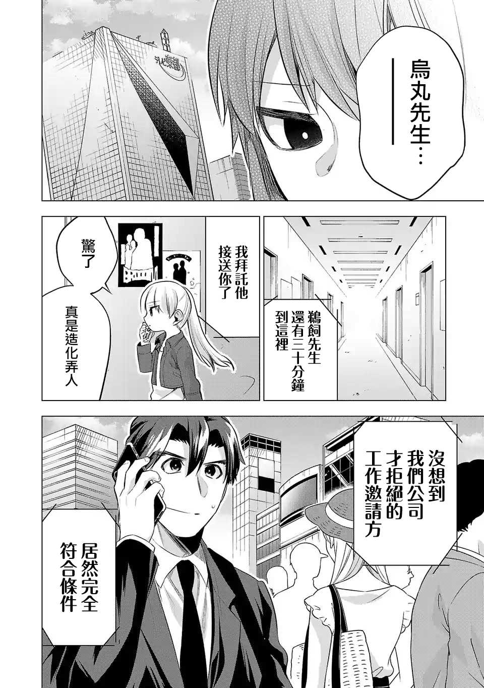 《小雏》漫画最新章节第89话免费下拉式在线观看章节第【2】张图片