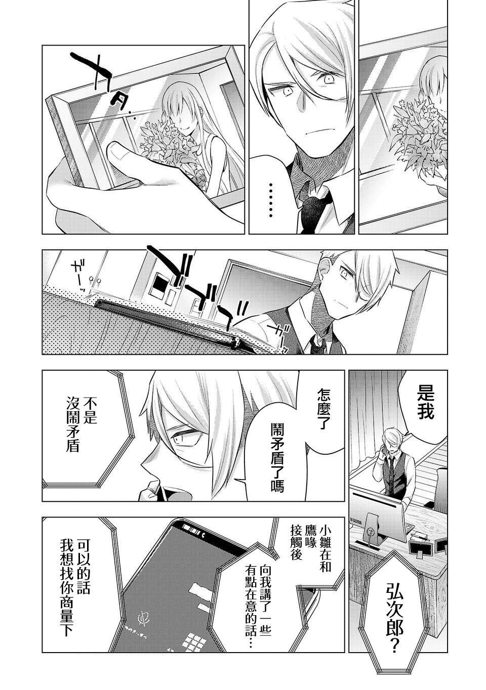 《小雏》漫画最新章节第195话免费下拉式在线观看章节第【2】张图片