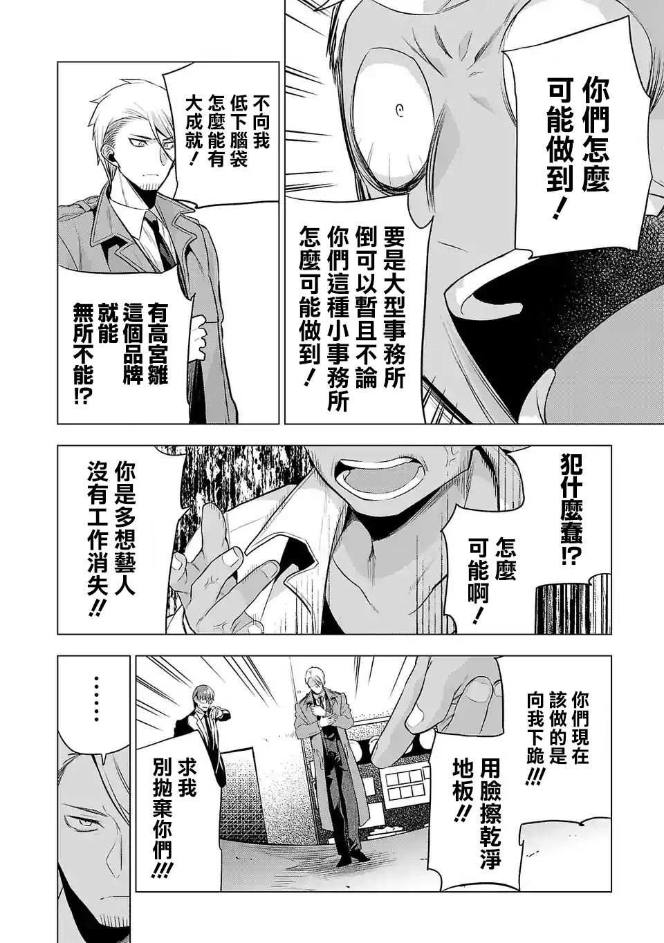 《小雏》漫画最新章节第86话免费下拉式在线观看章节第【10】张图片