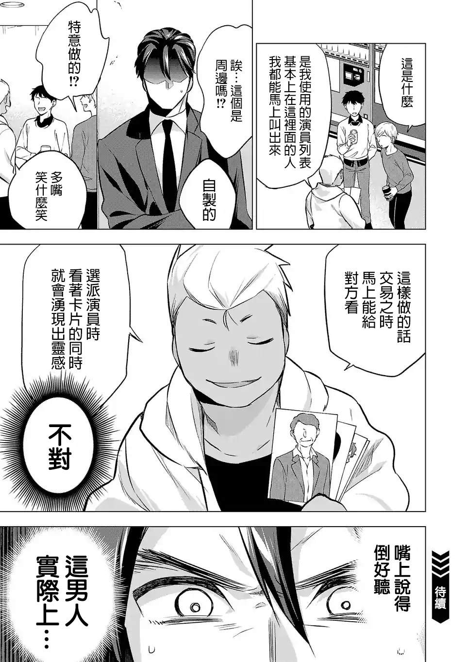 《小雏》漫画最新章节第76话 顺利的背后免费下拉式在线观看章节第【15】张图片