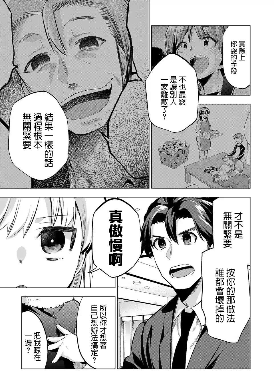 《小雏》漫画最新章节第60话免费下拉式在线观看章节第【5】张图片